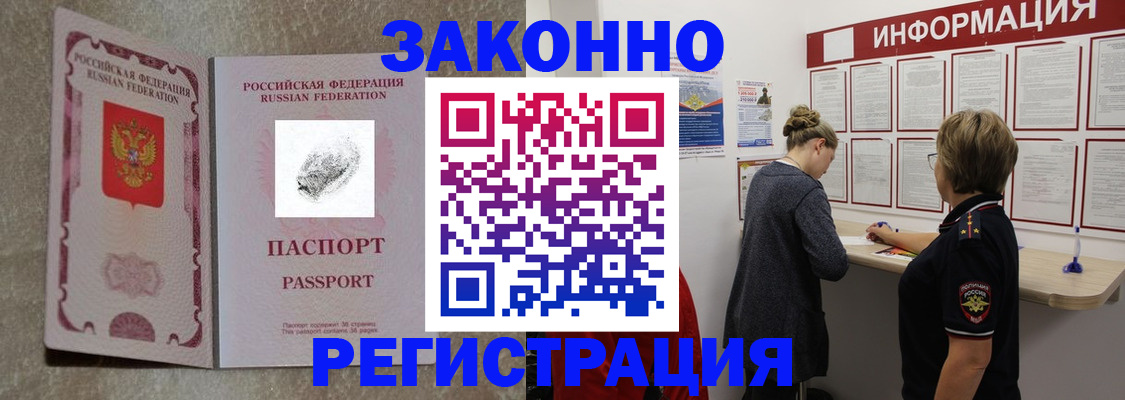 купить прописку в Саратовской области