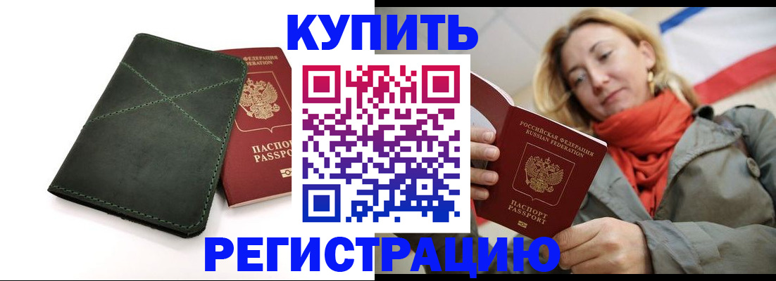 прописка штамп в Саратовской области