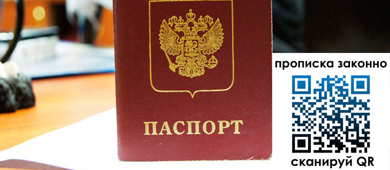 прописка в Саратовской области прописка в Саратовской области